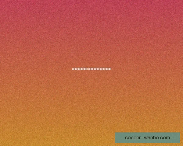 体育竞猜投注策略解析 如何通过数据分析提升投注成功率