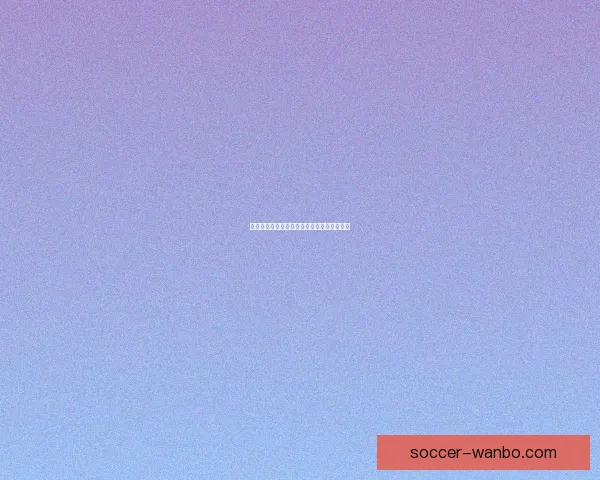 世界杯竞猜数据深度解析与胜负趋势预测研究