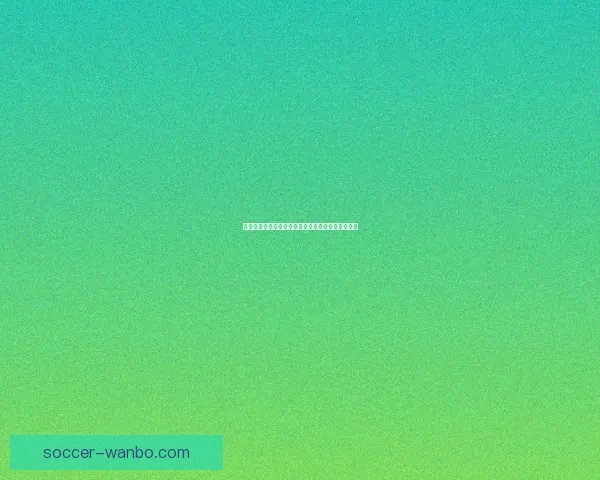 世界杯赛事在线竞猜全攻略详解技巧与胜率提升方案