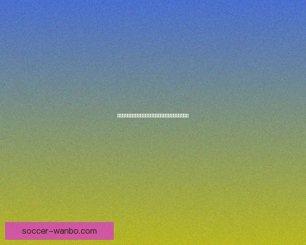 深度解析体育竞猜赔率变化规律与投注心理及实战策略进阶指南